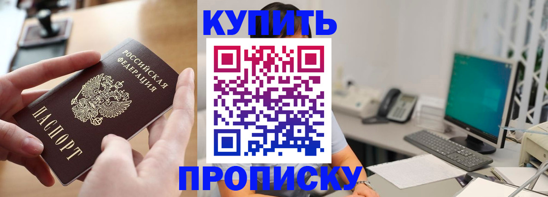 купить прописку в Костомукше